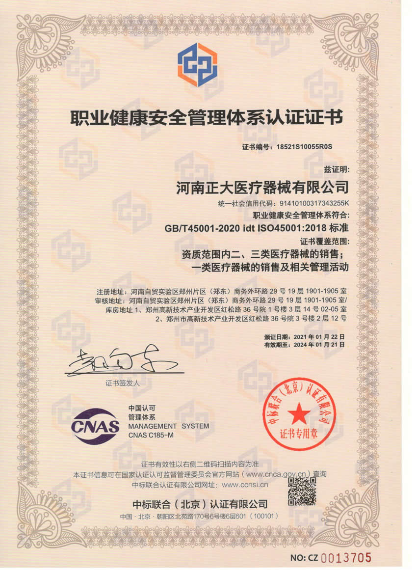 質量管理系統ISO45001認證